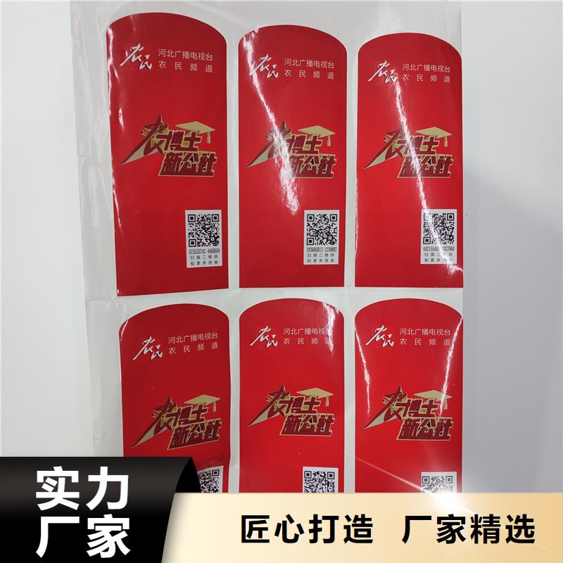  防伪标贴实体诚信经营