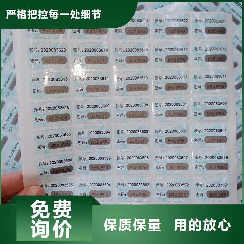 防伪标贴优质原料