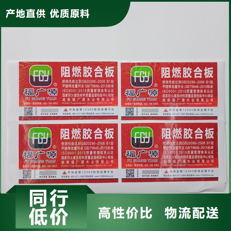 防伪标贴好产品有口碑