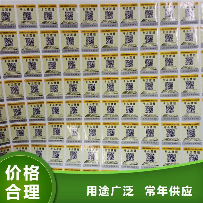 防伪标贴全新升级品质保障