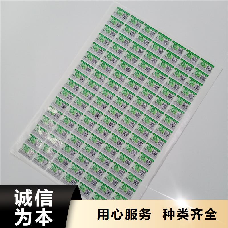 防伪标贴好产品有口碑