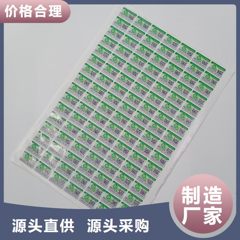 防伪标贴全新升级品质保障