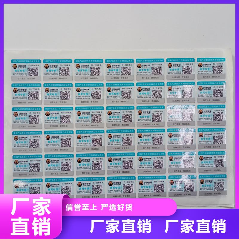 防伪标贴好产品有口碑