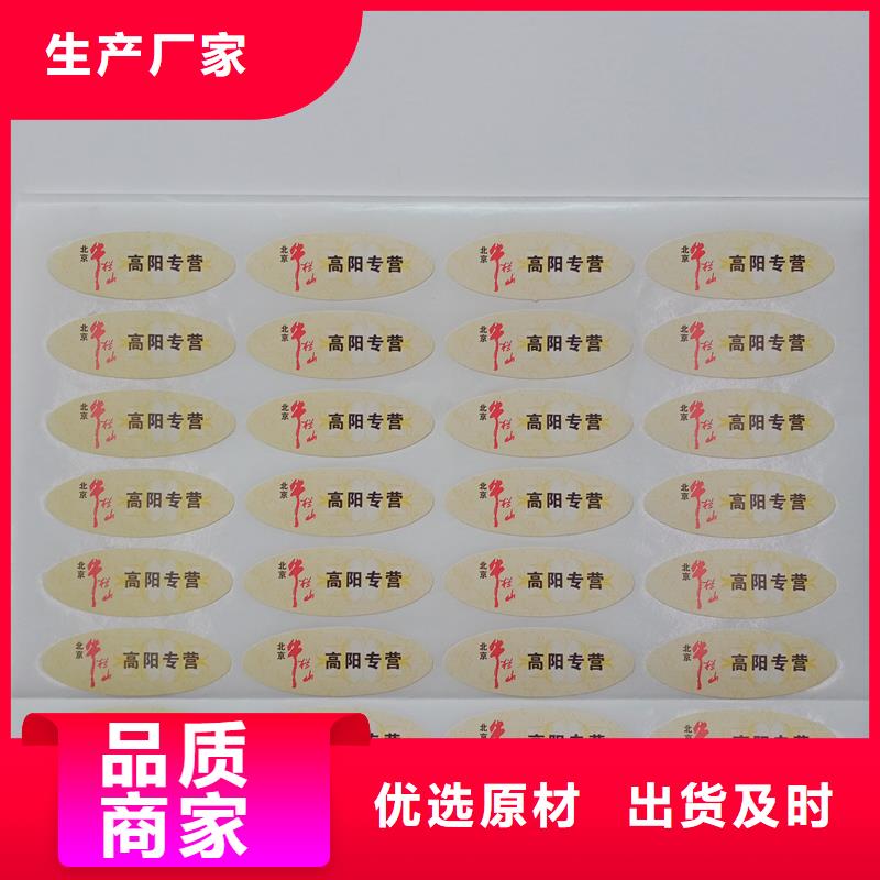 防伪标贴全新升级品质保障