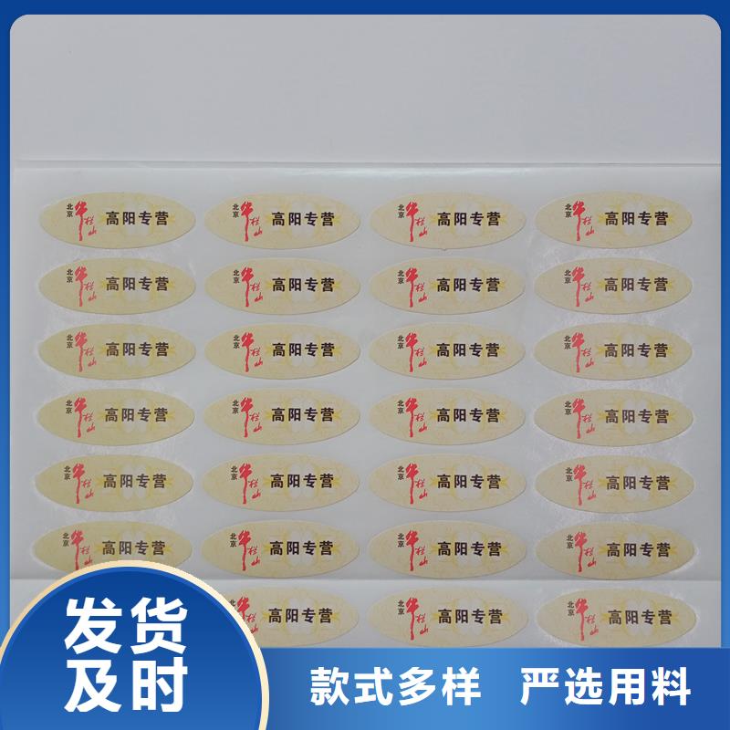 防伪标贴好产品有口碑