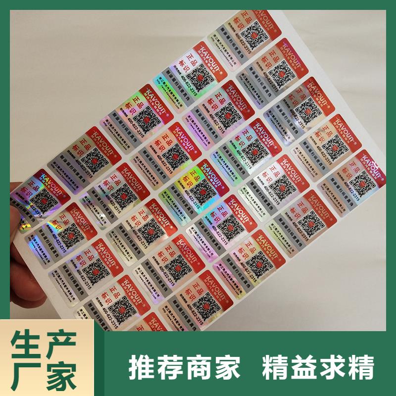 防伪贴纸放心购