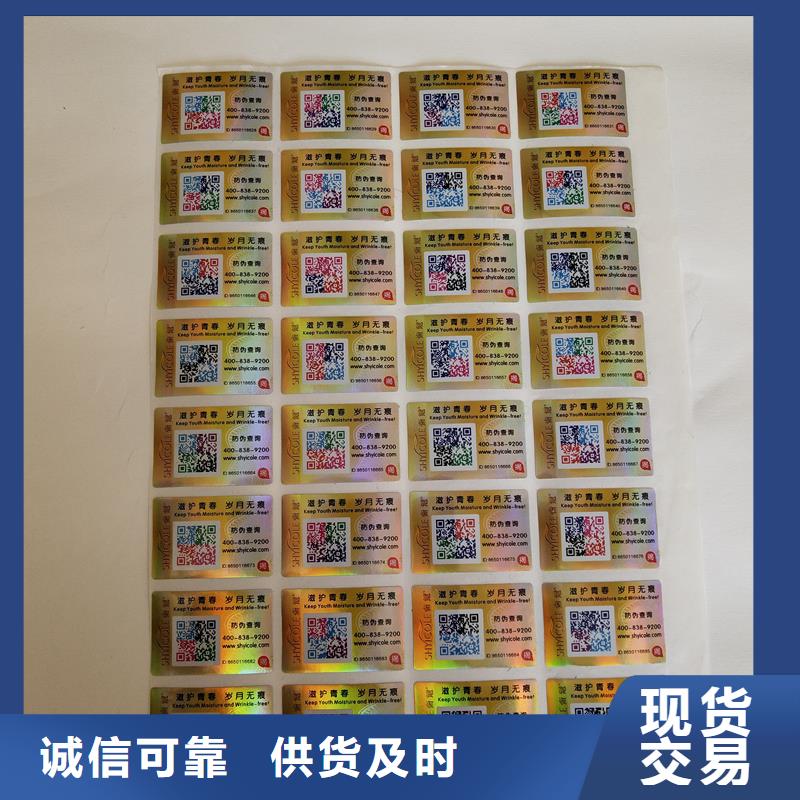 防伪贴纸放心购