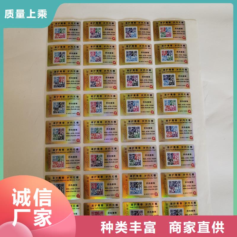 防伪贴纸多年厂家可靠
