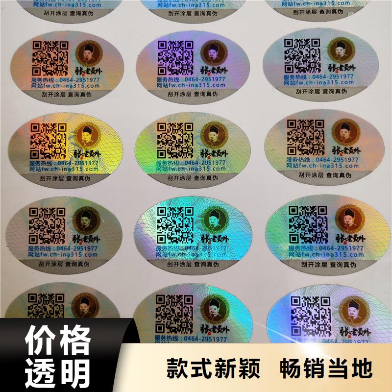 防偽貼紙實力大廠家