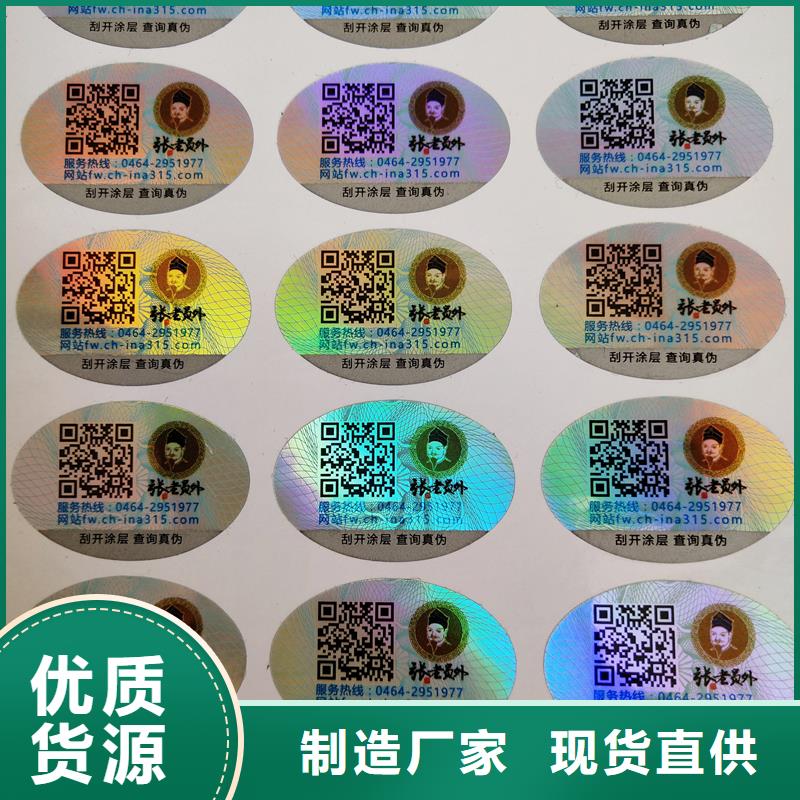 防伪贴纸现货满足大量采购