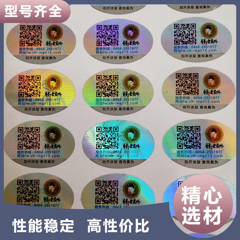 防伪贴纸放心购