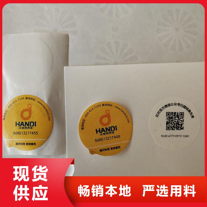 防伪贴纸真材实料加工定制