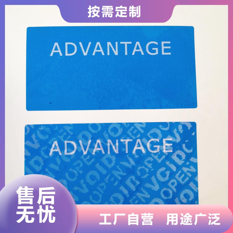  防伪贴纸老客户钟爱