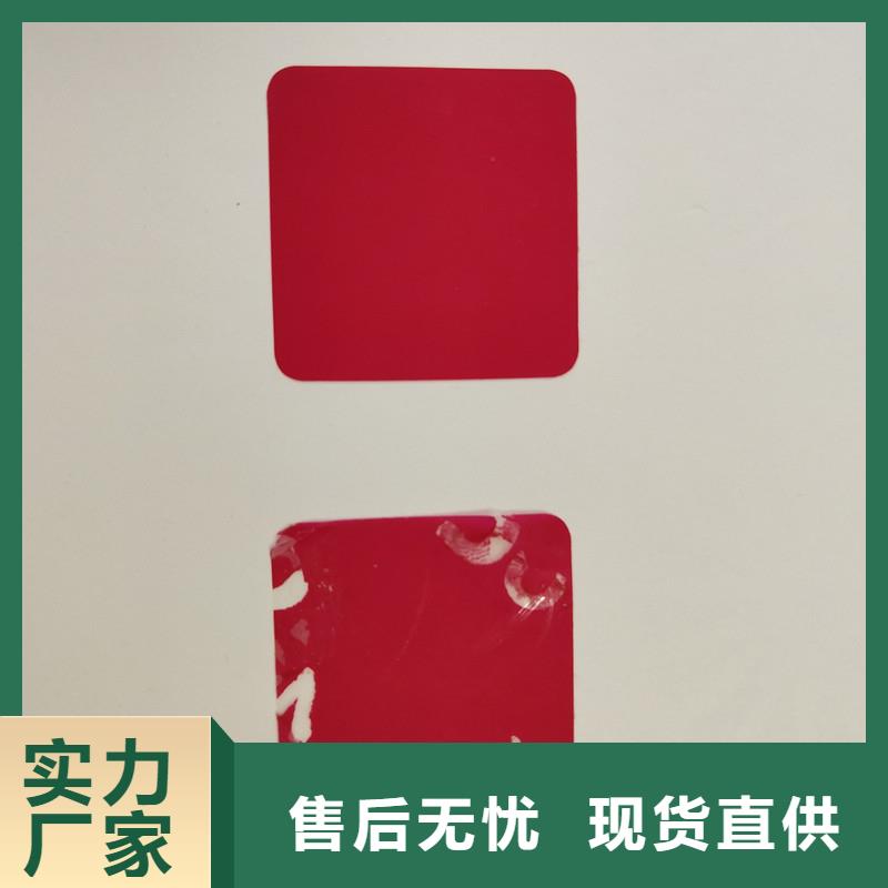 防伪贴纸多年厂家可靠