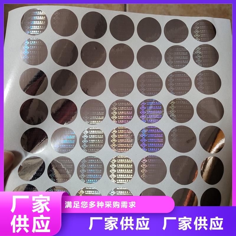 防伪贴纸真材实料加工定制