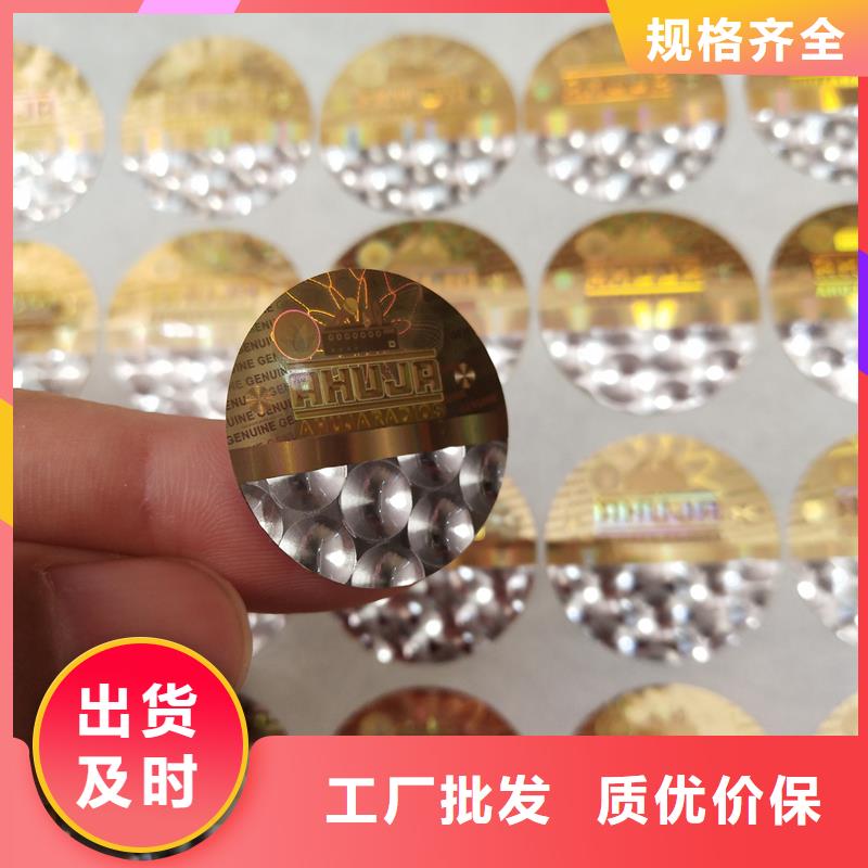防伪贴纸诚信可靠