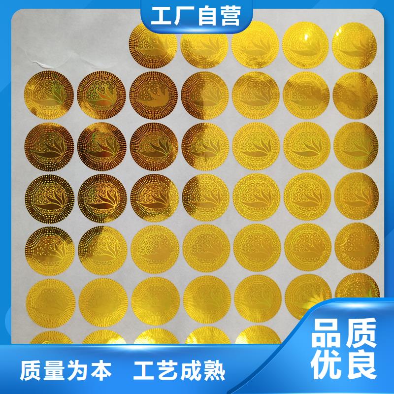防伪贴纸放心购