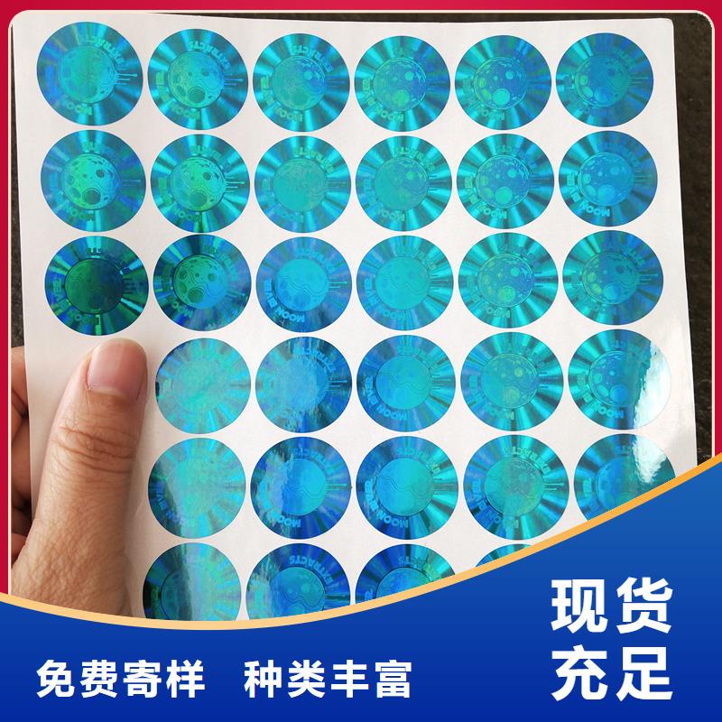 防偽貼紙防偽水票印刷優選廠家