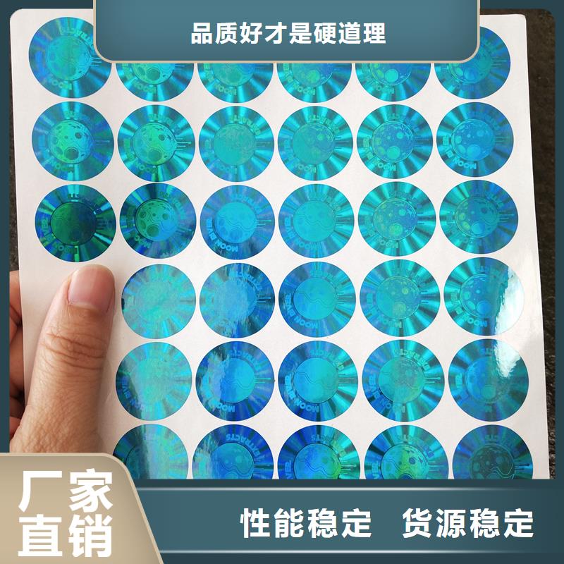 防伪贴纸厂家规格全