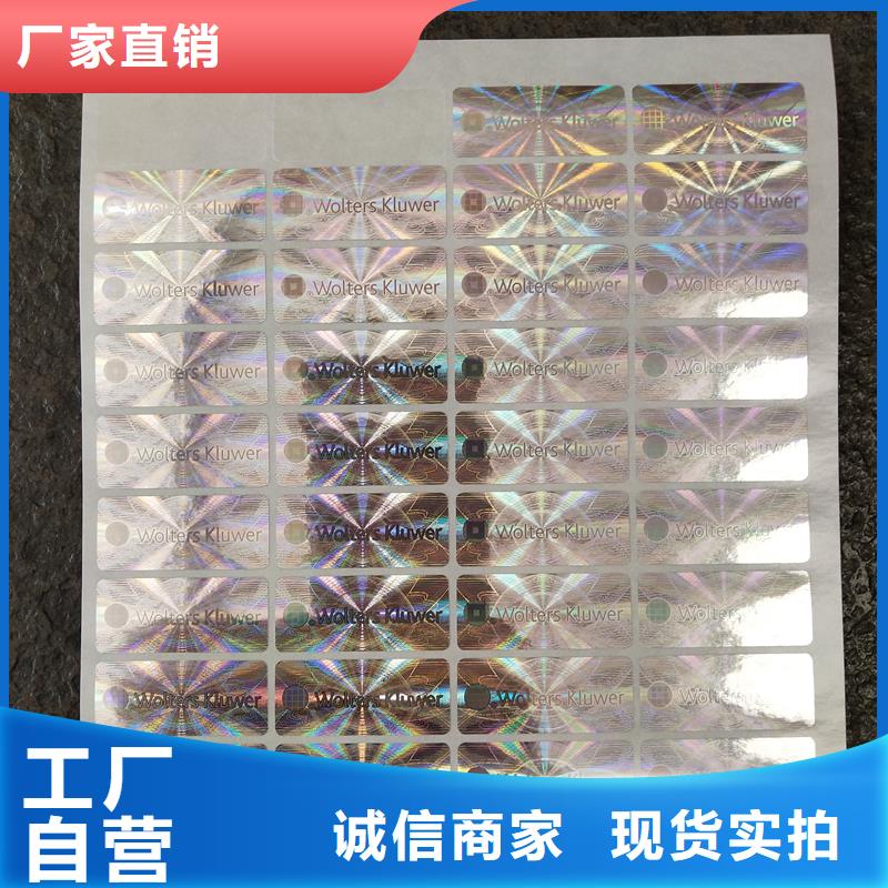 防偽貼紙廠家規格全