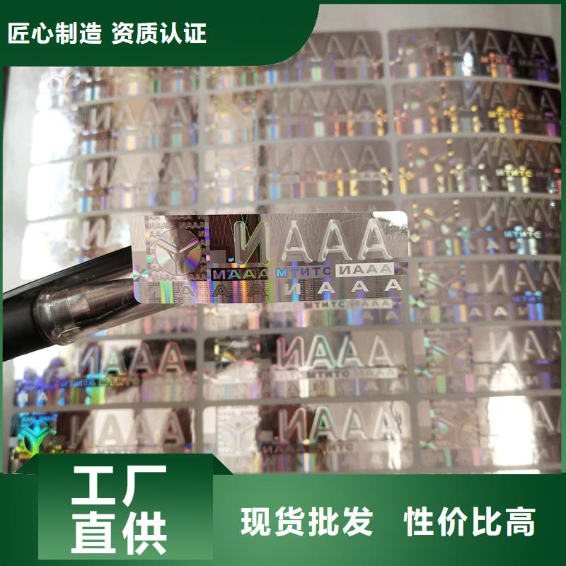 防偽貼紙防偽水票印刷優選廠家