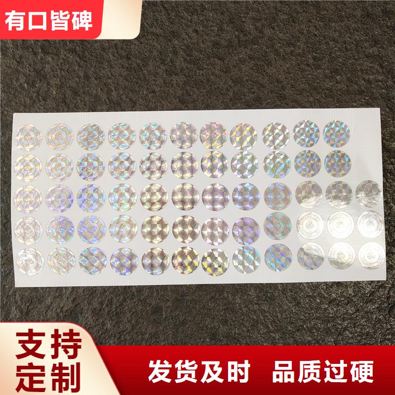 【防偽貼紙定制防偽封皮廠家規格全】
