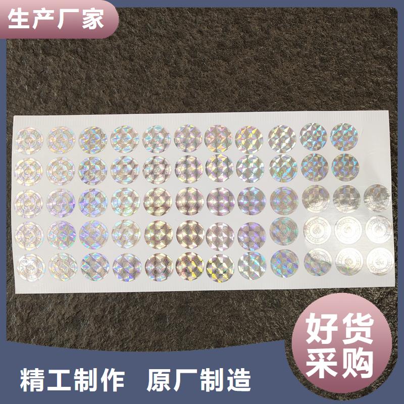 防伪贴纸多年厂家可靠