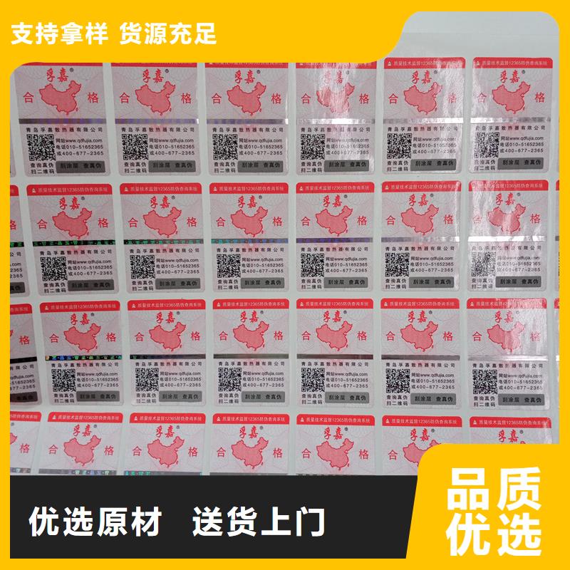 防伪贴纸多年厂家可靠