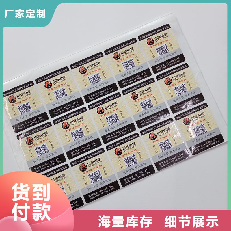 防伪贴纸多年厂家可靠