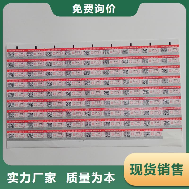 防伪贴纸多年厂家可靠