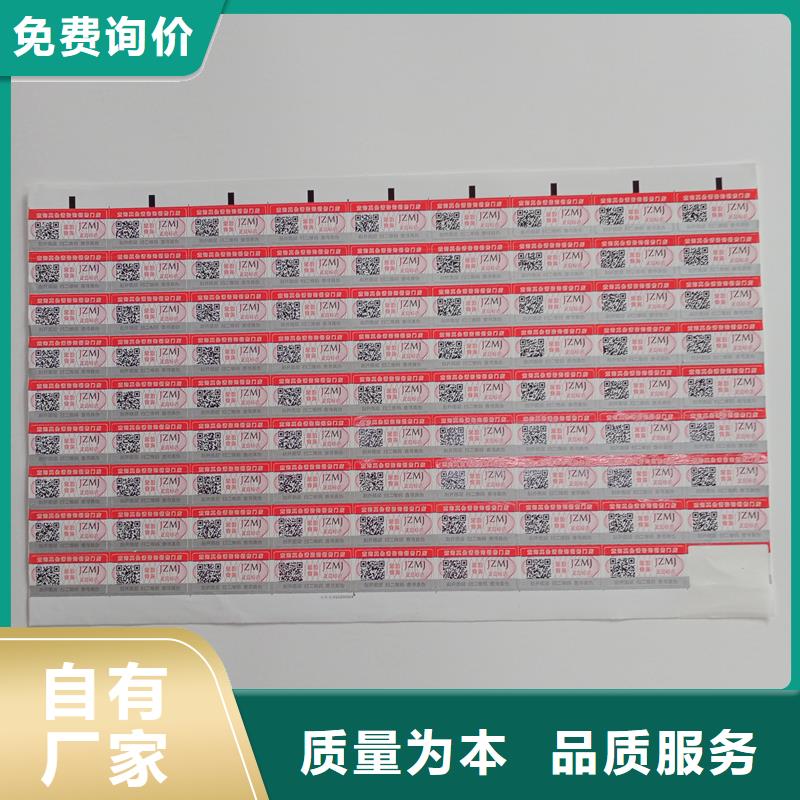 防伪贴纸真材实料加工定制