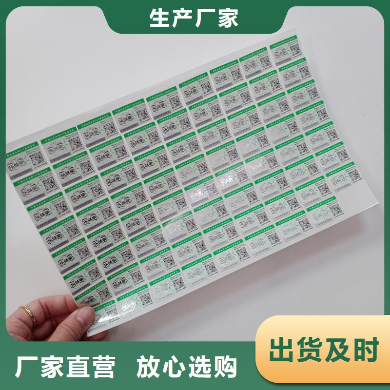 防偽貼紙防偽水票印刷優選廠家