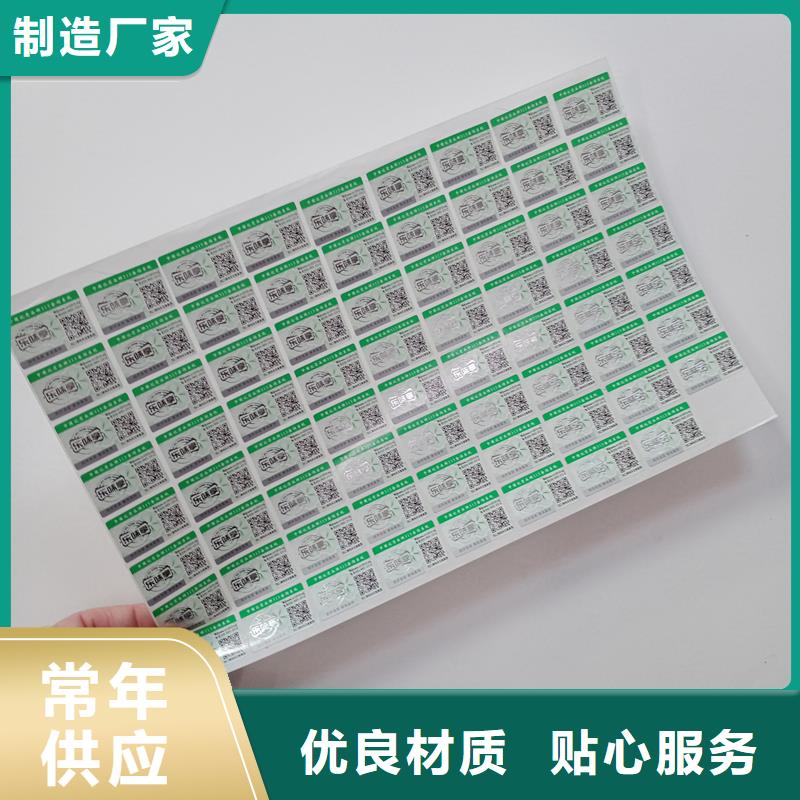 防偽貼紙防偽水票印刷優選廠家