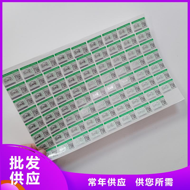【防偽貼紙定制防偽封皮廠家規格全】