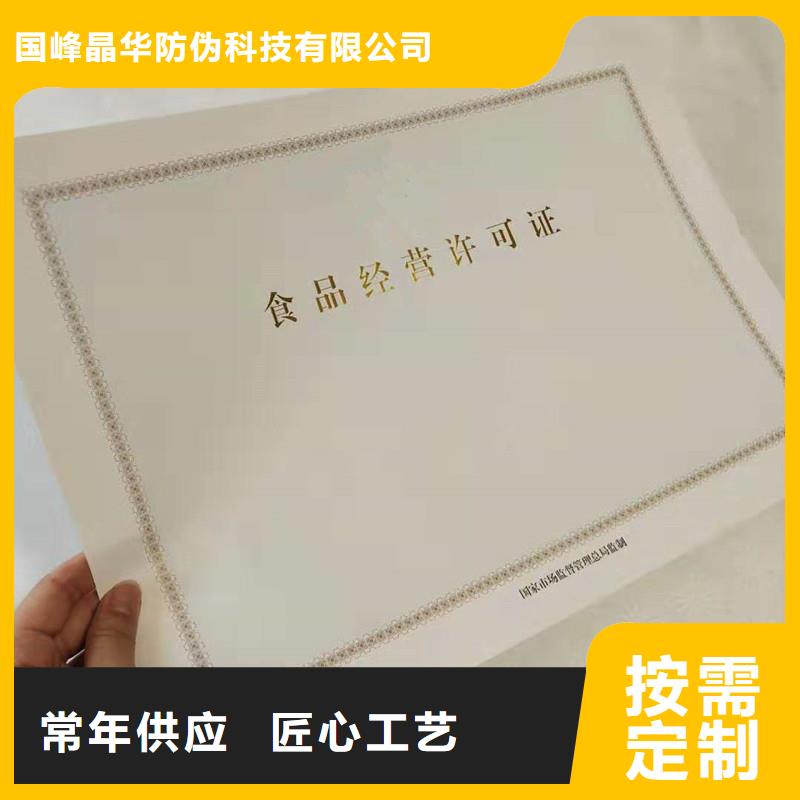 巫溪防偽定制非藥品類易制毒化學(xué)品經(jīng)營備案證明生產(chǎn)廠