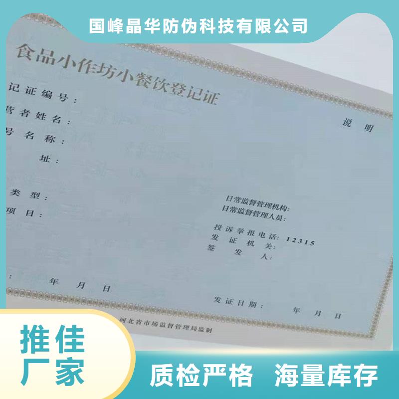 石泉縣防偽辦學(xué)許可訂做工廠