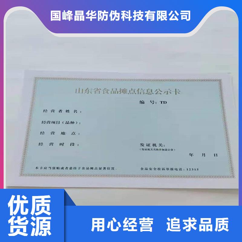 臨清市非藥品類易制毒化學品生產備案證明加工報價防偽印刷廠家