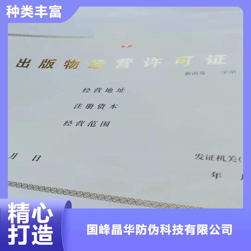 婺城熒光防偽印刷食品生產(chǎn)加工小作坊核準(zhǔn)證定做