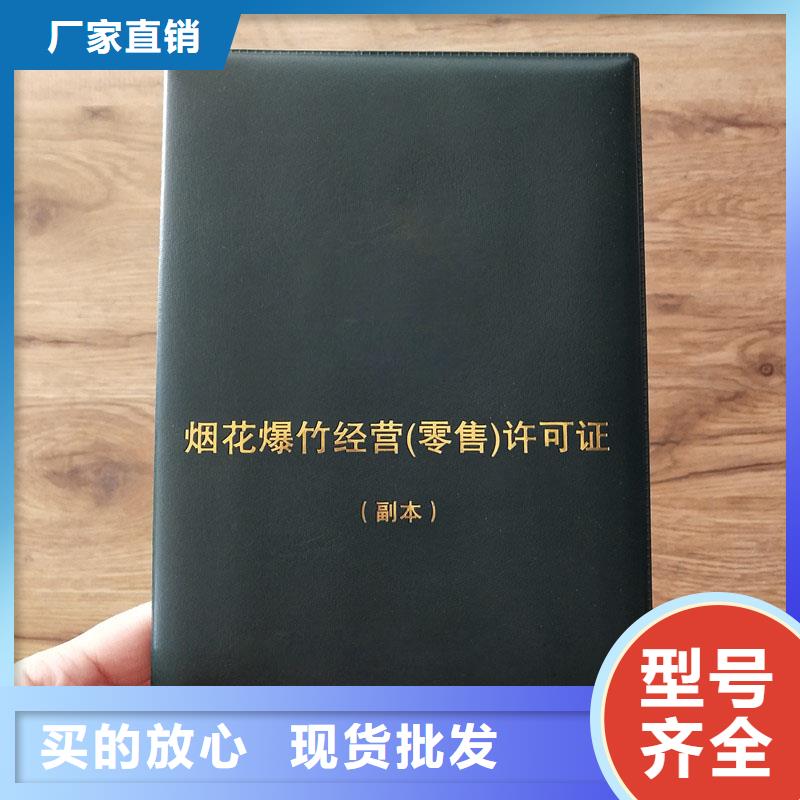 防伪收藏印刷农药经营许可证订做