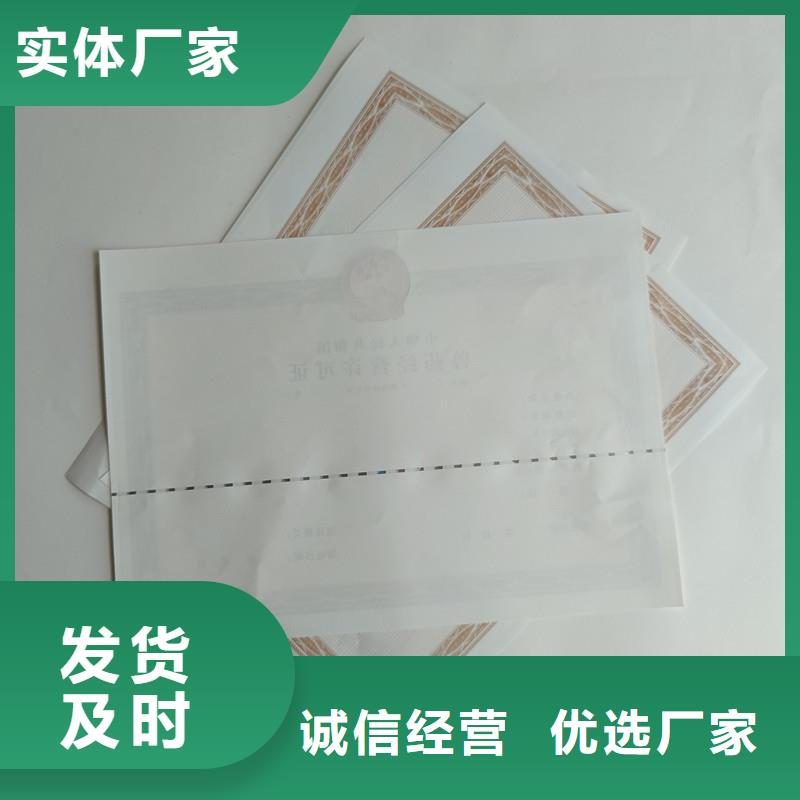 彰武县危险化学品经营许可证印刷报价防伪印刷厂家