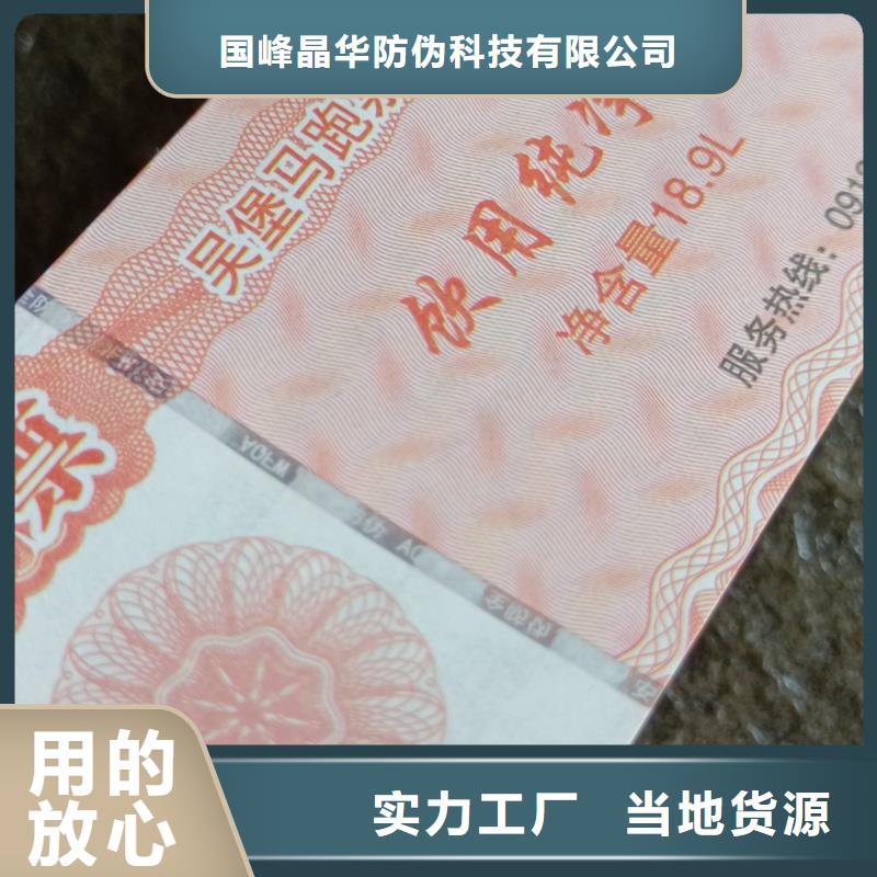  防伪票券欢迎新老客户垂询