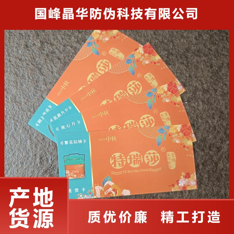 防偽提貨券印刷提貨券定做廠家