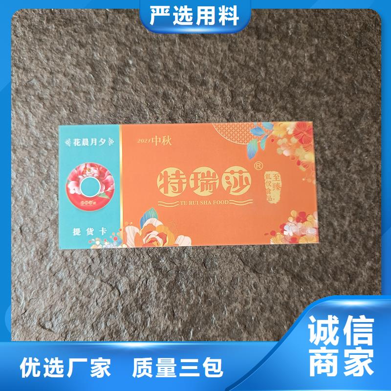 防偽提貨券制作餐票定做價格