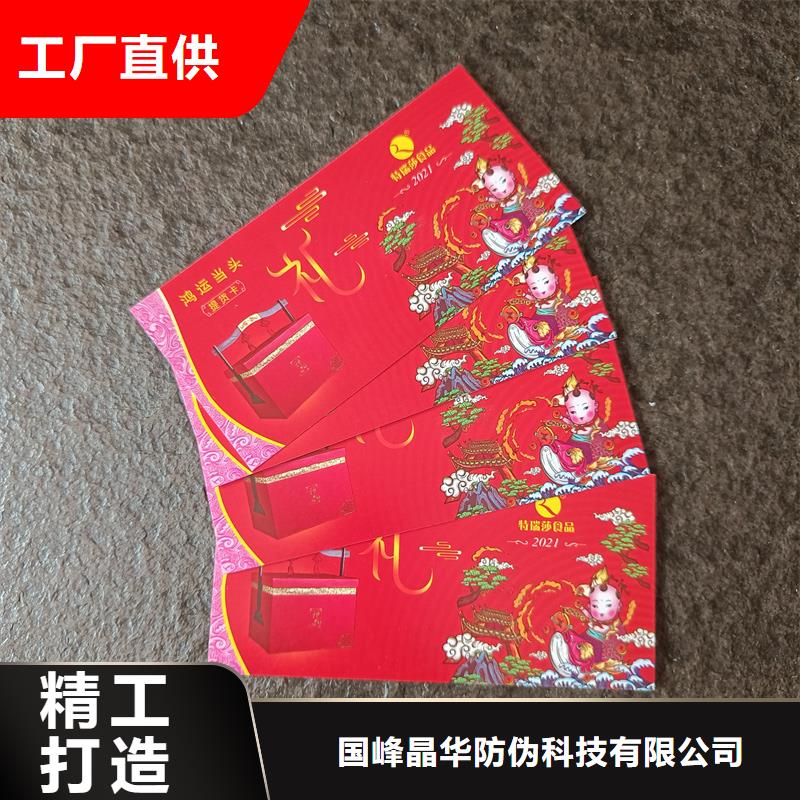 防偽票券從源頭保證品質(zhì)