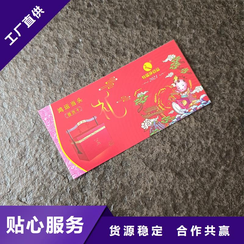 防偽餐票優(yōu)惠券定制工廠