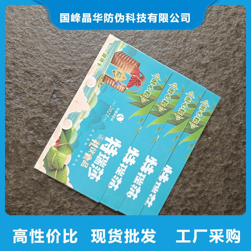优惠券防伪提货券生产