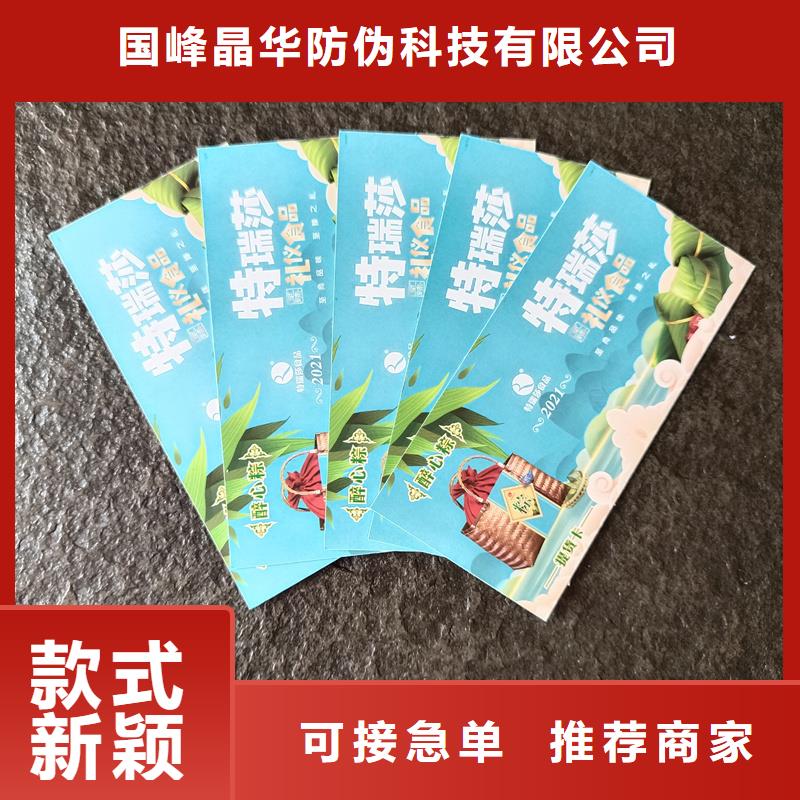 防伪票券今日新品