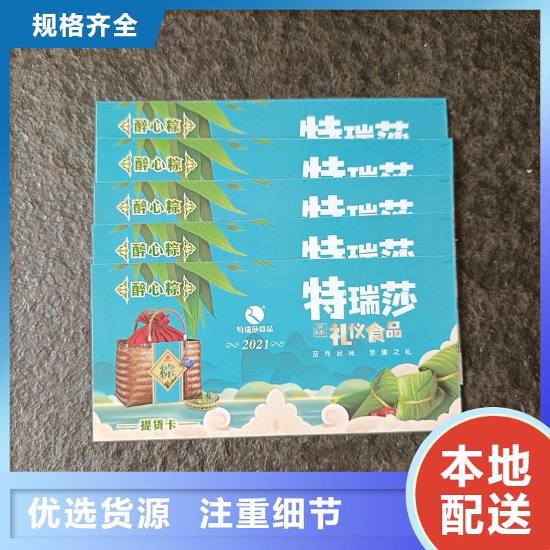 防偽代金券提貨券定制公司