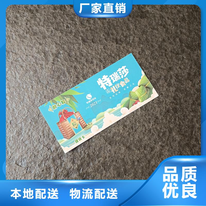 定做代金券提貨券定做報(bào)價(jià)