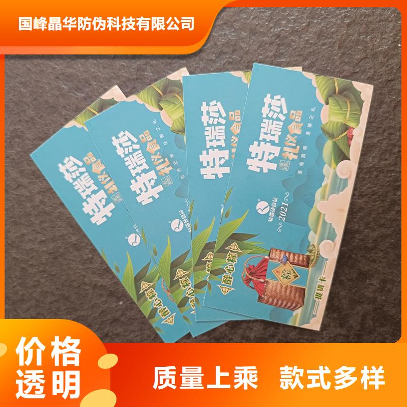 防伪票券好品质选我们